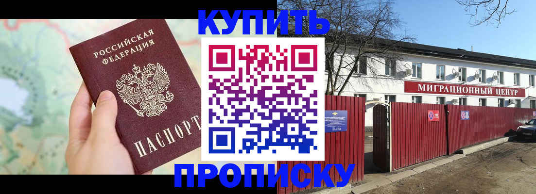 прописка в квартире в Пролетарске